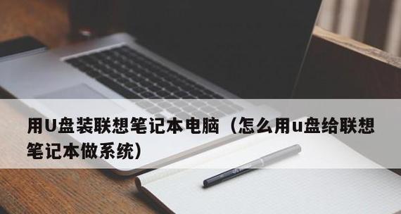 使用U盘安装Win7系统教程（教你一步步安装Win7系统的详细指导）
