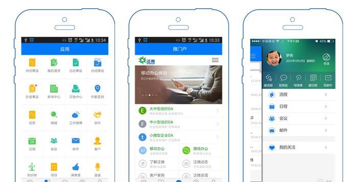 全面解析泛微OA系统的特点和应用优势（探讨泛微OA系统的关键功能及其对企业管理的影响力）